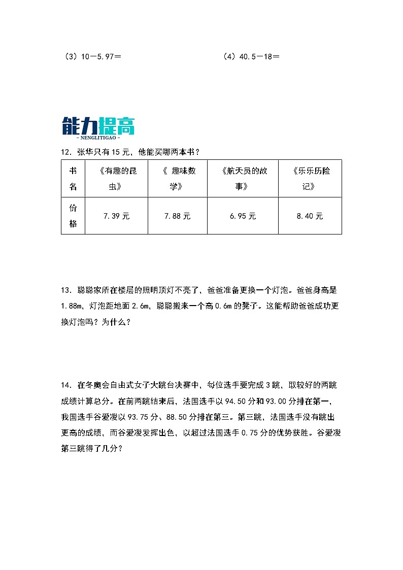 1.6   比身高-【同步分层作业】最新小学数学四年级下册 （北师大版）第3页