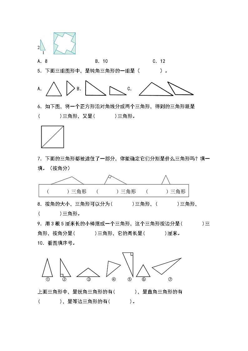2.2   三角形分类-【同步分层作业】最新小学数学四年级下册 （北师大版）第2页