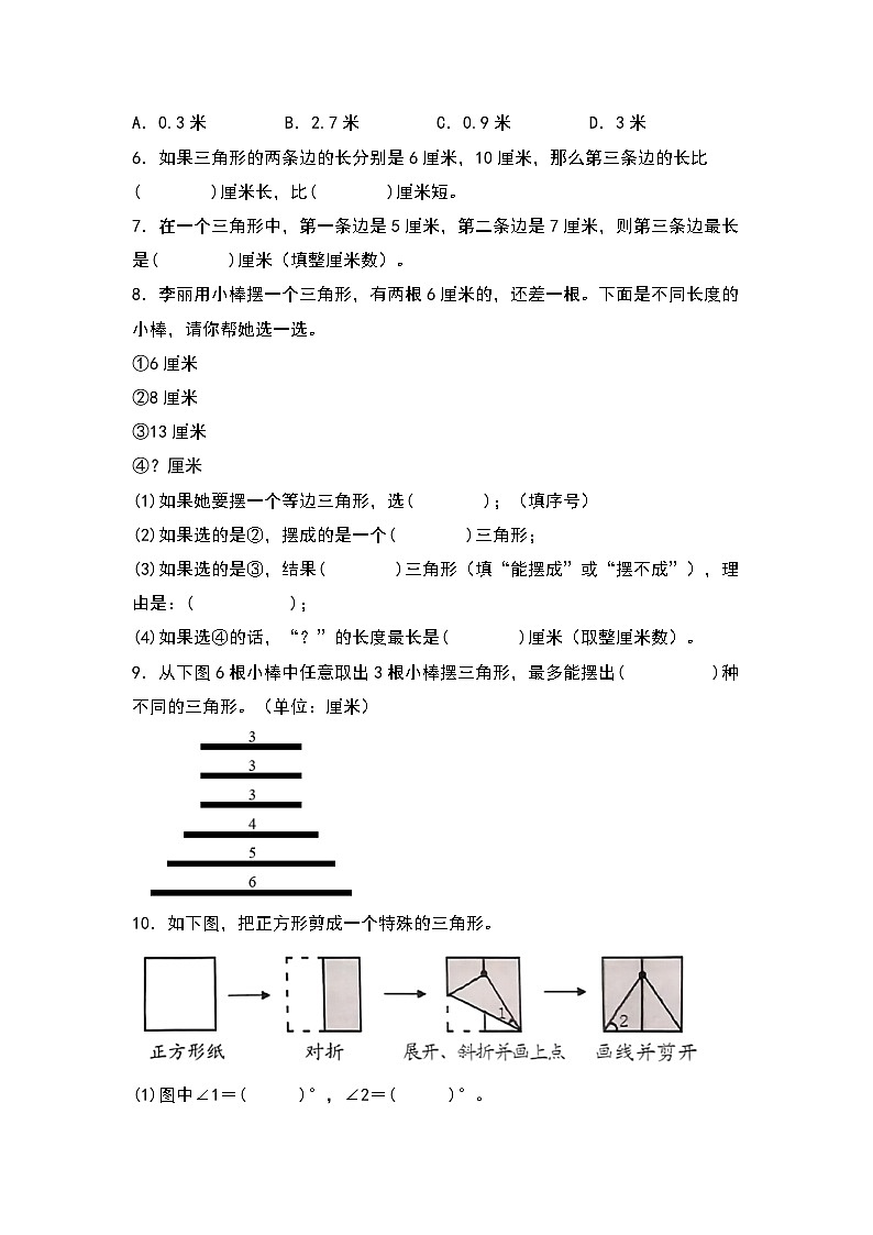 2.4   探索与发现：三角形边的关系-【同步分层作业】最新小学数学四年级下册 （北师大版）第2页