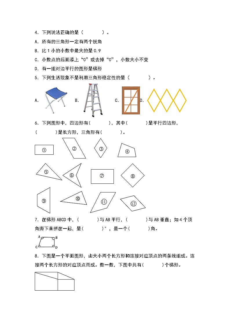 2.5   四边形分类-【同步分层作业】最新小学数学四年级下册 （北师大版）第2页
