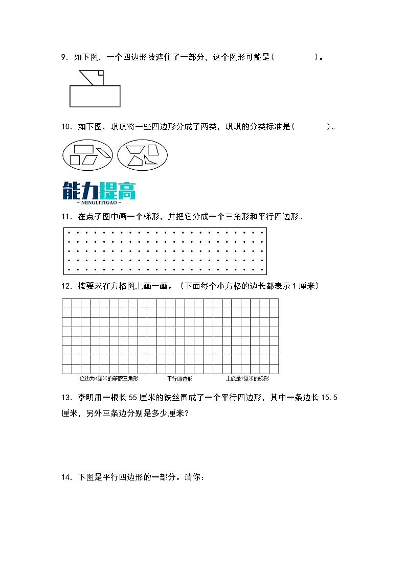2.5   四边形分类-【同步分层作业】最新小学数学四年级下册 （北师大版）第3页