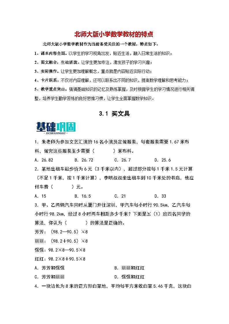 3.1   买文具-【同步分层作业】最新小学数学四年级下册 （北师大版）第1页