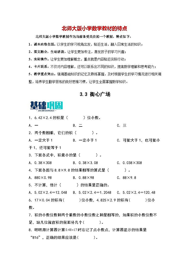 3.3   街心广场-【同步分层作业】最新小学数学四年级下册 （北师大版）第1页