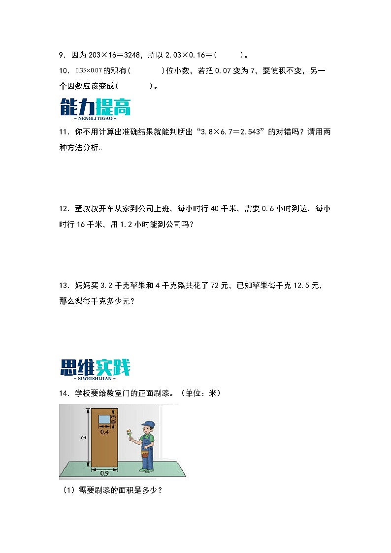 3.3   街心广场-【同步分层作业】最新小学数学四年级下册 （北师大版）第2页