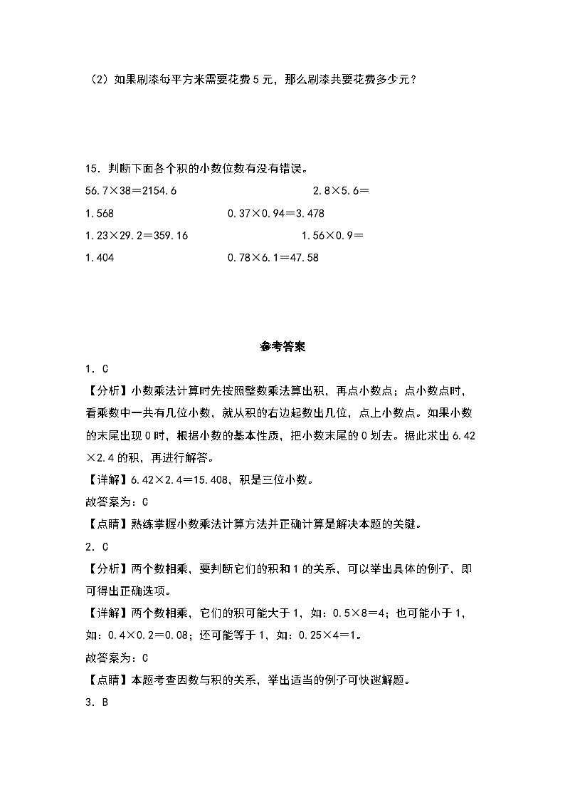 3.3   街心广场-【同步分层作业】最新小学数学四年级下册 （北师大版）第3页