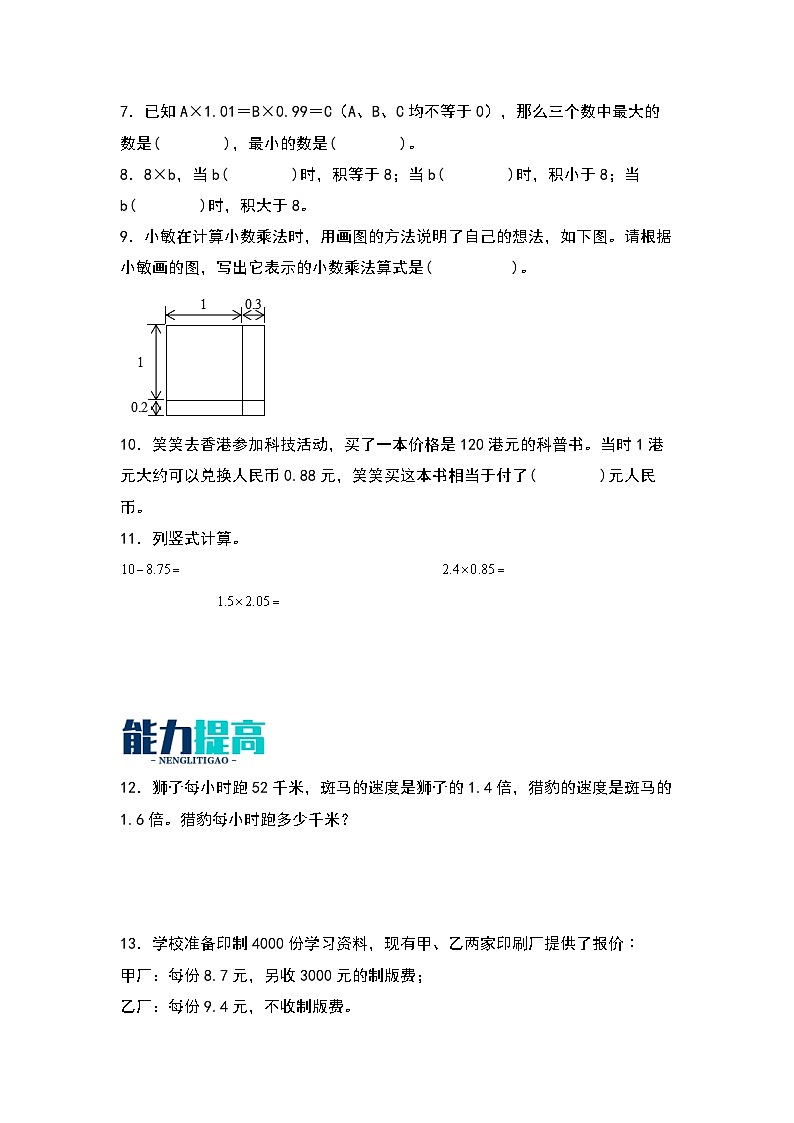 3.5   蚕丝-【同步分层作业】最新小学数学四年级下册 （北师大版）第2页