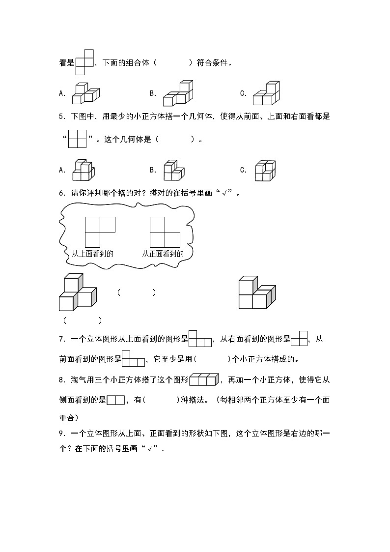 4.2   我说你搭-【同步分层作业】最新小学数学四年级下册 （北师大版）第2页