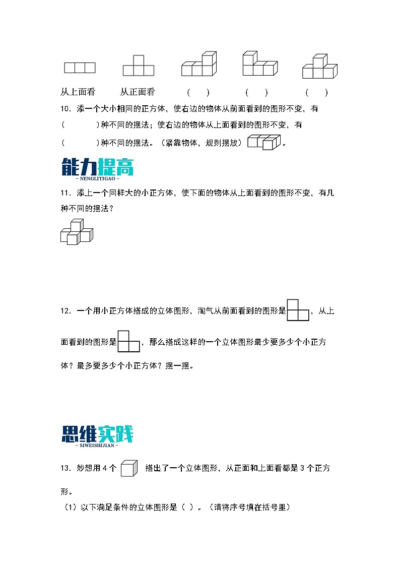 4.2   我说你搭-【同步分层作业】最新小学数学四年级下册 （北师大版）第3页