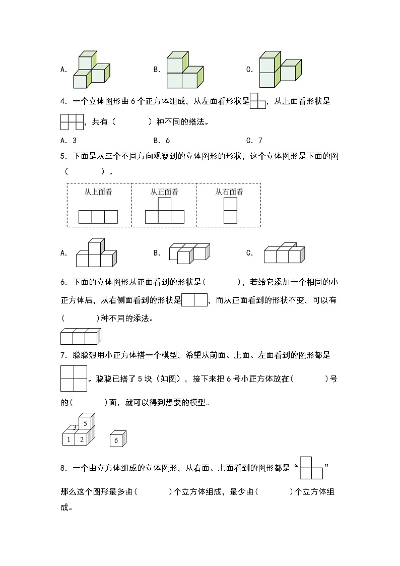 4.3   搭一搭-【同步分层作业】最新小学数学四年级下册 （北师大版）第2页