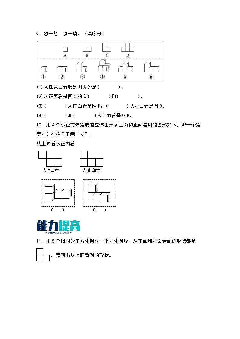 4.3   搭一搭-【同步分层作业】最新小学数学四年级下册 （北师大版）第3页