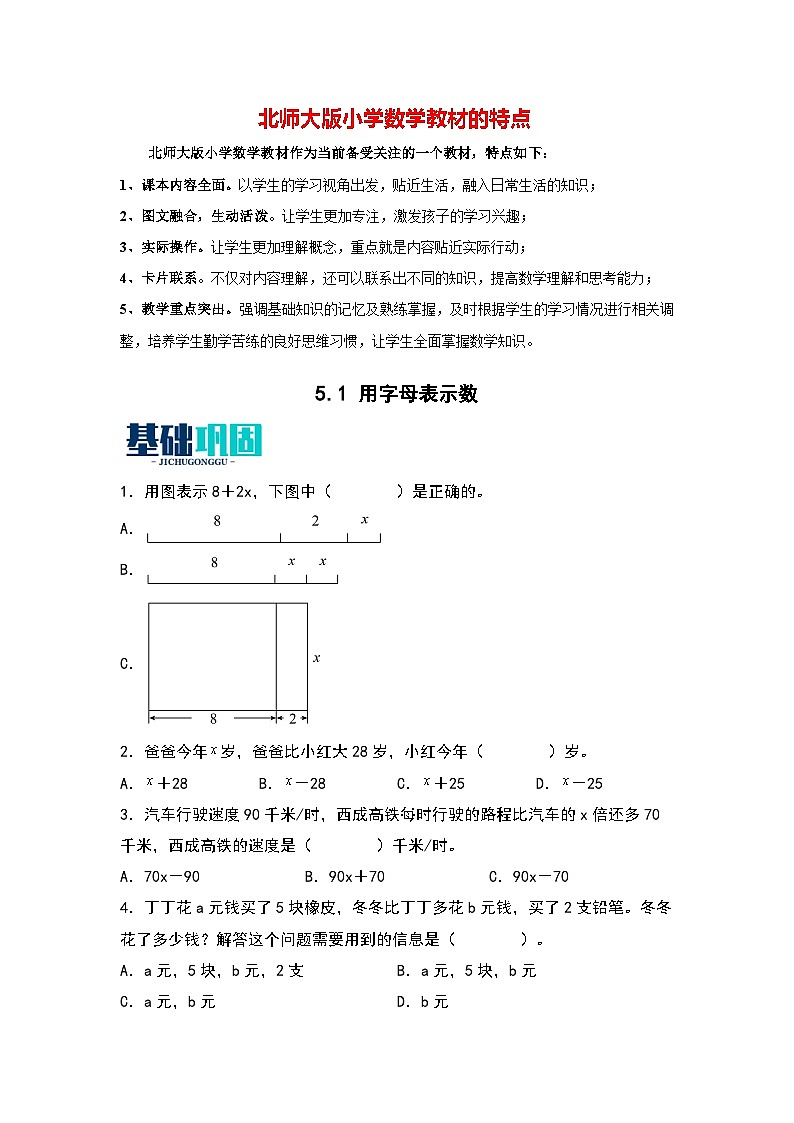 5.1   用字母表示数-【同步分层作业】最新小学数学四年级下册 （北师大版）第1页