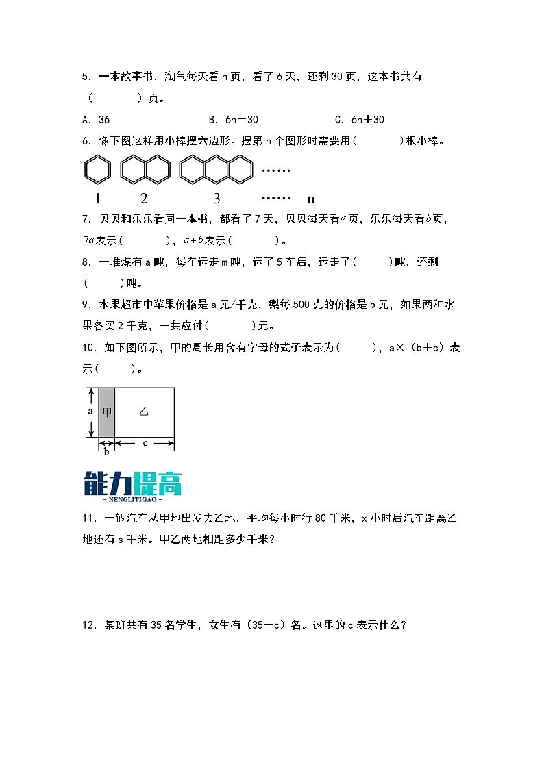 5.1   用字母表示数-【同步分层作业】最新小学数学四年级下册 （北师大版）第2页