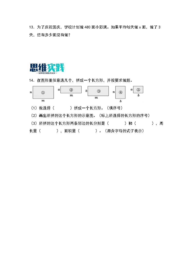 5.1   用字母表示数-【同步分层作业】最新小学数学四年级下册 （北师大版）第3页