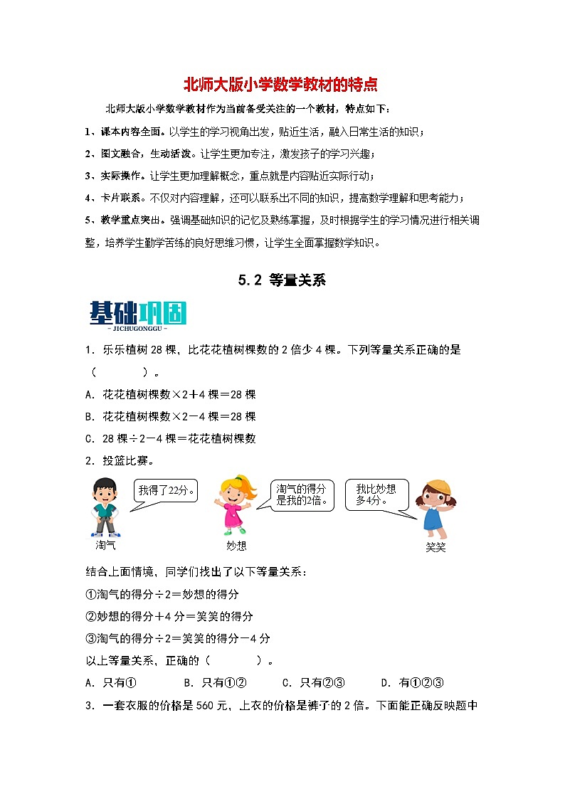 5.2   等量关系-【同步分层作业】最新小学数学四年级下册 （北师大版）第1页