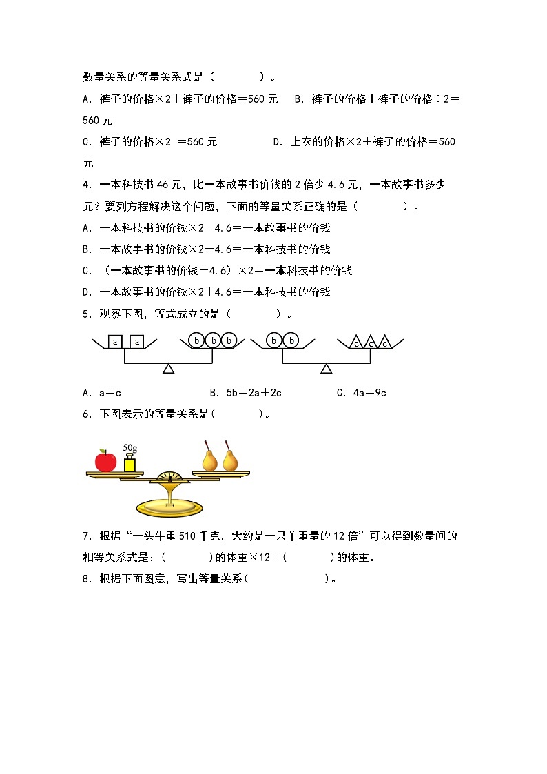 5.2   等量关系-【同步分层作业】最新小学数学四年级下册 （北师大版）第2页