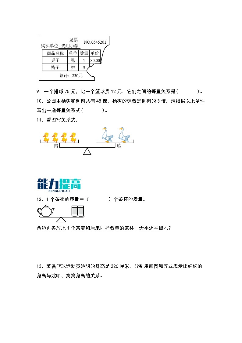 5.2   等量关系-【同步分层作业】最新小学数学四年级下册 （北师大版）第3页