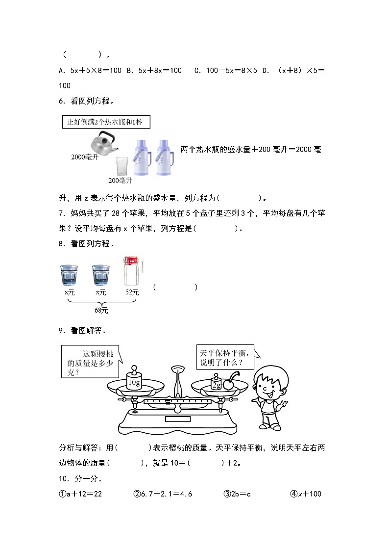 5.3   方程-【同步分层作业】最新小学数学四年级下册 （北师大版）第2页