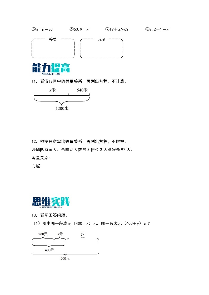 5.3   方程-【同步分层作业】最新小学数学四年级下册 （北师大版）第3页