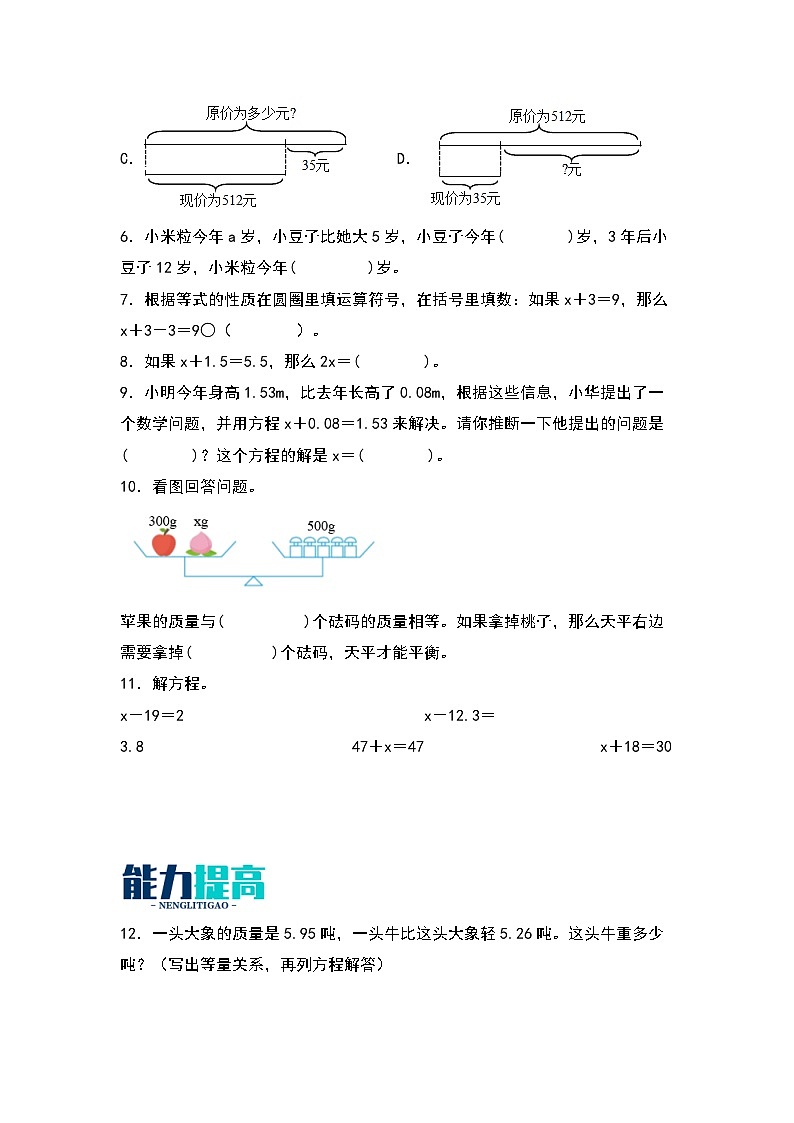 5.4   解方程（一）-【同步分层作业】最新小学数学四年级下册 （北师大版）第2页