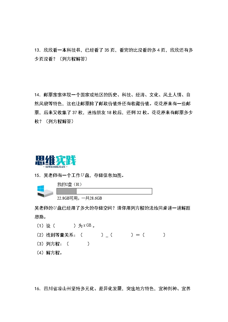 5.4   解方程（一）-【同步分层作业】最新小学数学四年级下册 （北师大版）第3页