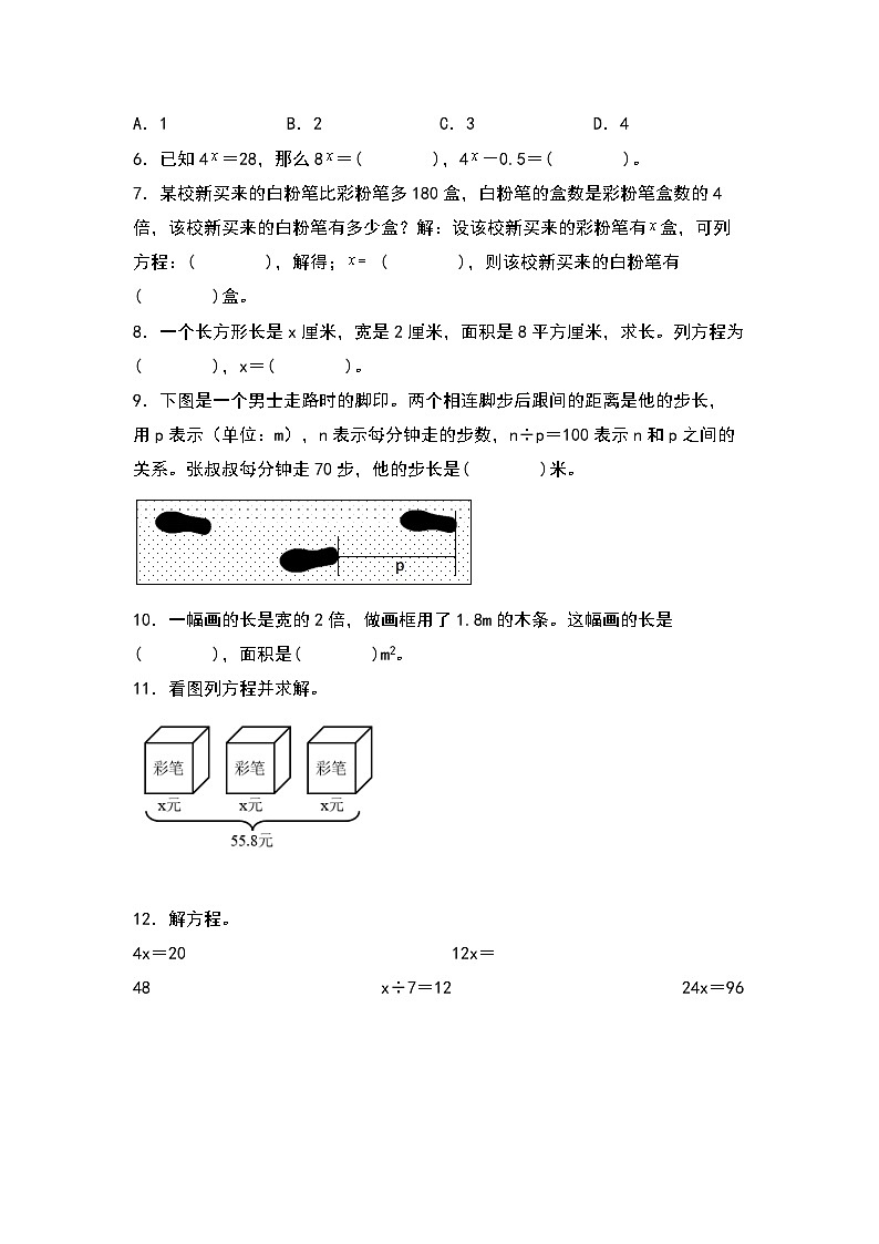 5.5   解方程（二）-【同步分层作业】最新小学数学四年级下册 （北师大版）第2页