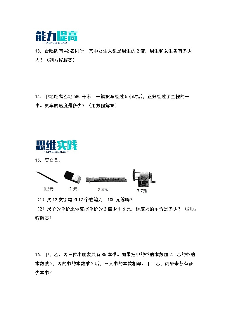 5.5   解方程（二）-【同步分层作业】最新小学数学四年级下册 （北师大版）第3页