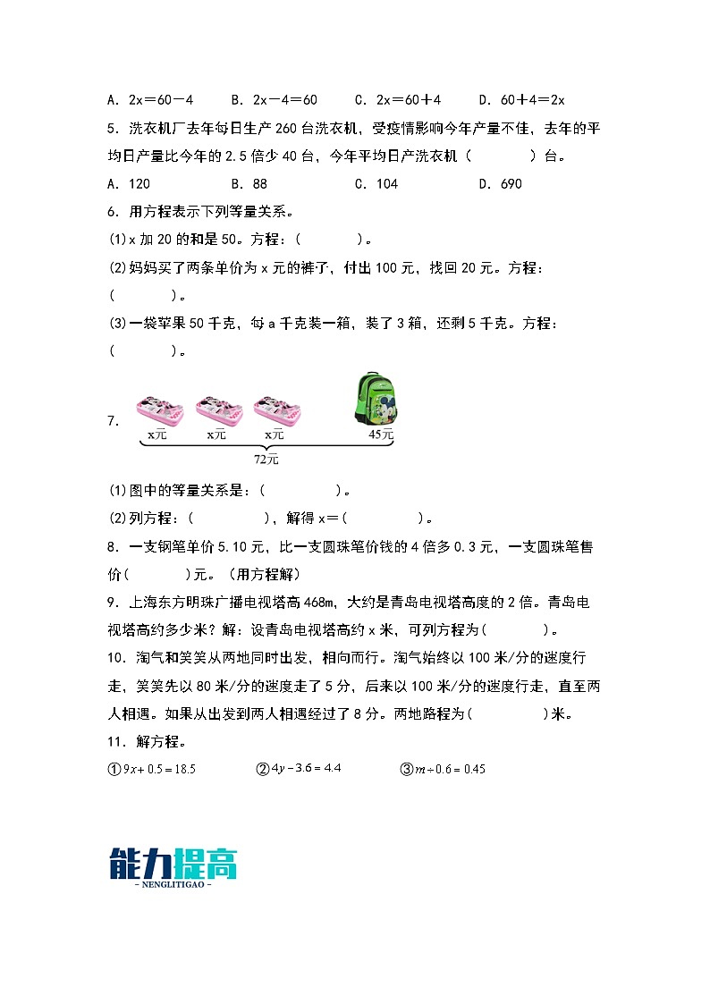 5.6   猜数游戏-【同步分层作业】最新小学数学四年级下册 （北师大版）第2页