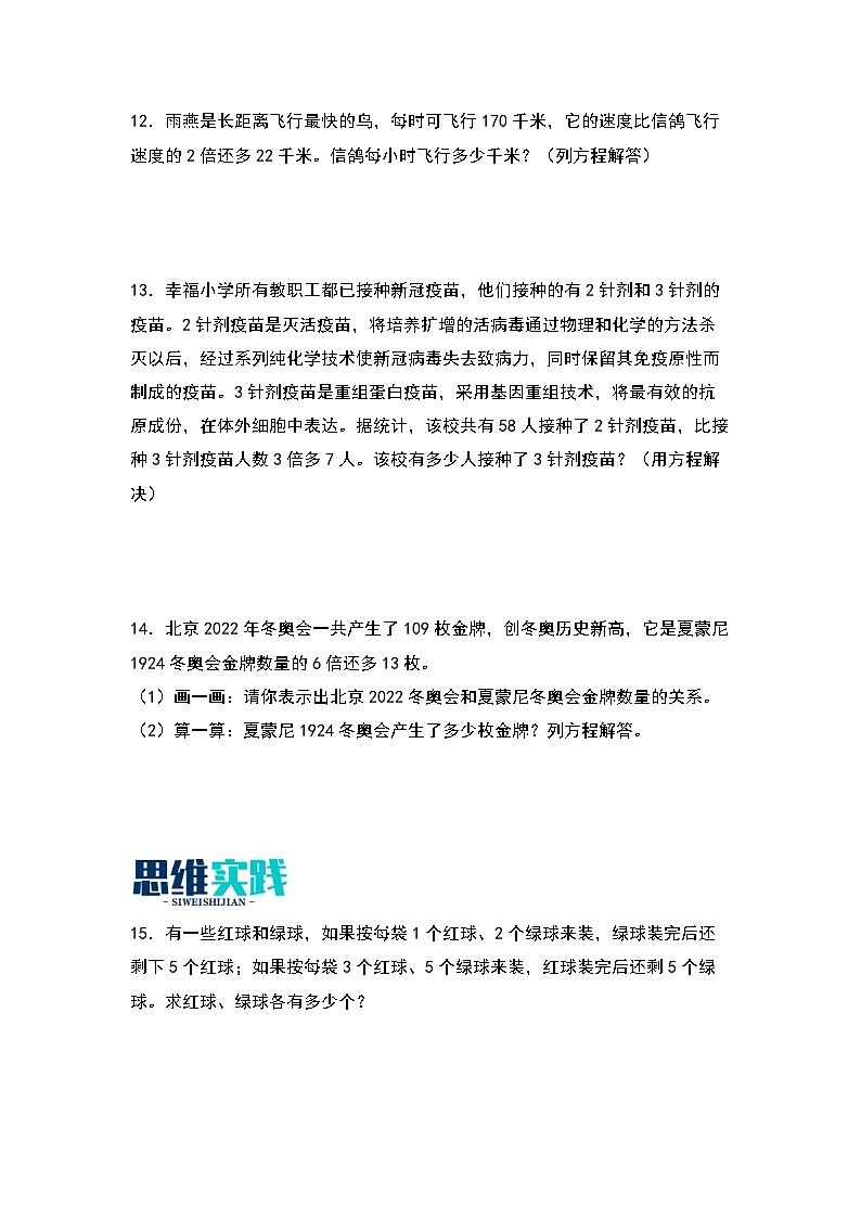 5.6   猜数游戏-【同步分层作业】最新小学数学四年级下册 （北师大版）第3页