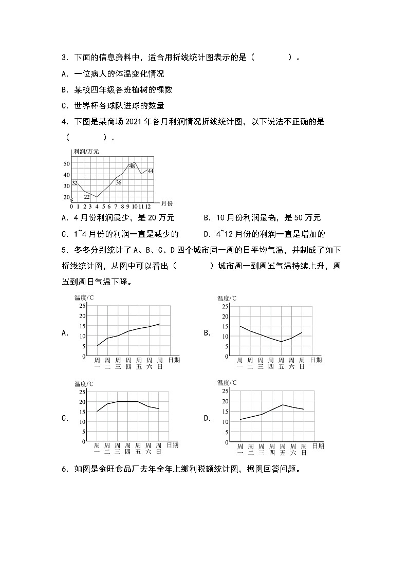 6.3   栽蒜苗（二）-【同步分层作业】最新小学数学四年级下册 （北师大版）第2页