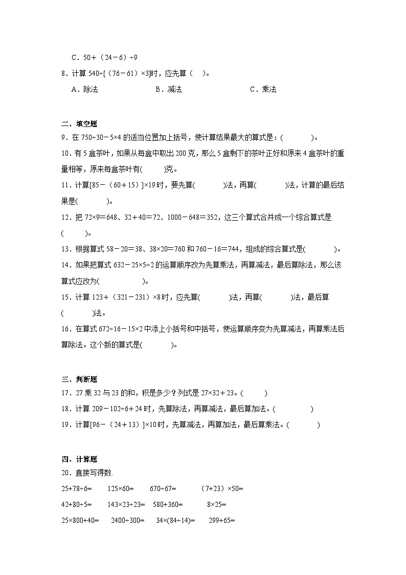 1.3括号同步练习 人教版数学四年级下册第2页