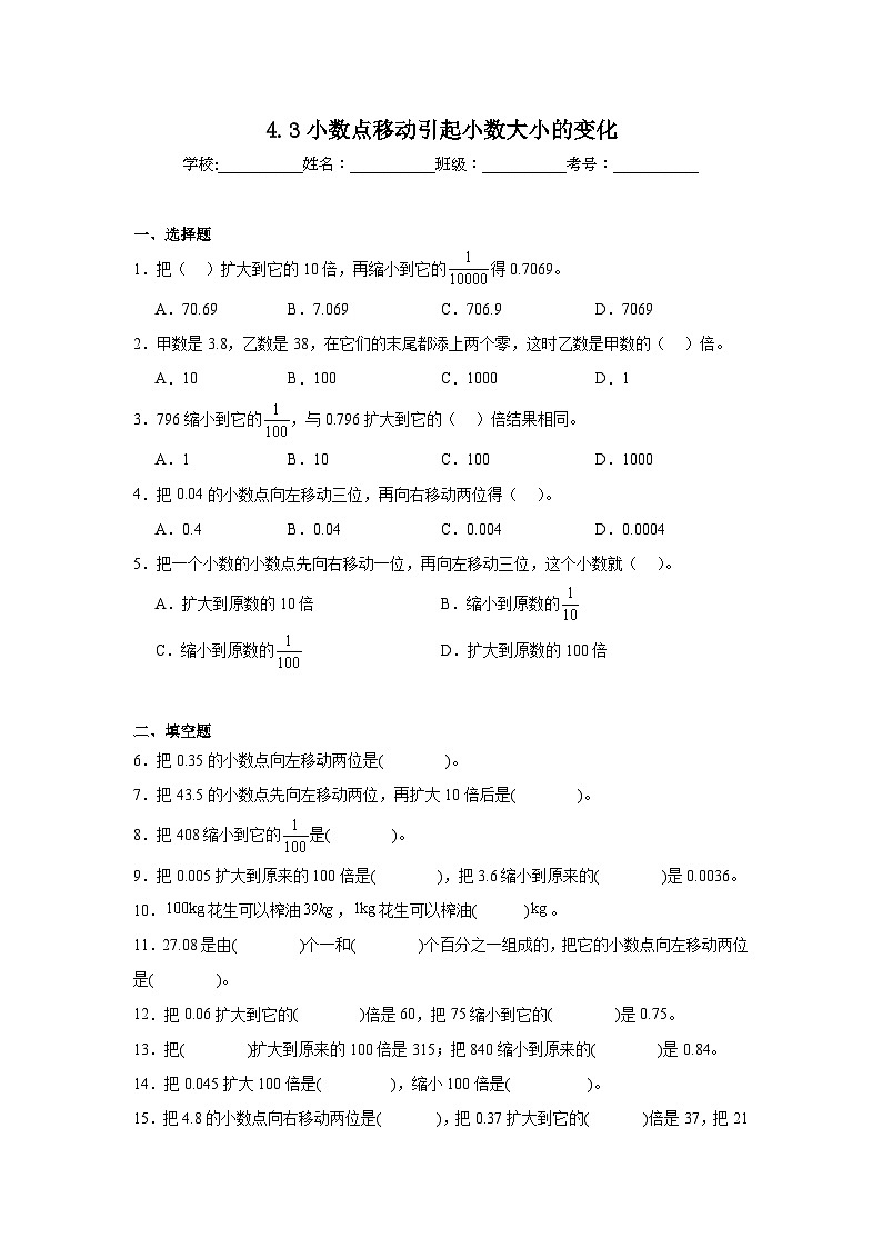 4.3小数点移动引起小数大小的变化同步练习 人教版数学四年级下册第1页