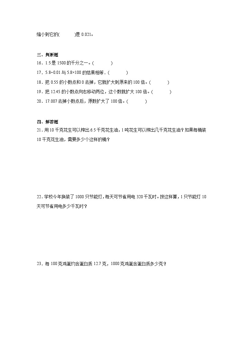 4.3小数点移动引起小数大小的变化同步练习 人教版数学四年级下册第2页