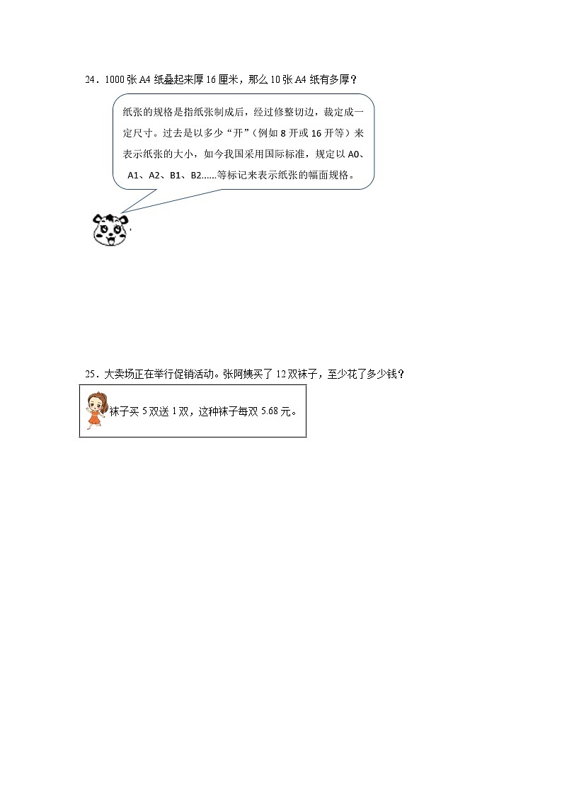 4.3小数点移动引起小数大小的变化同步练习 人教版数学四年级下册第3页