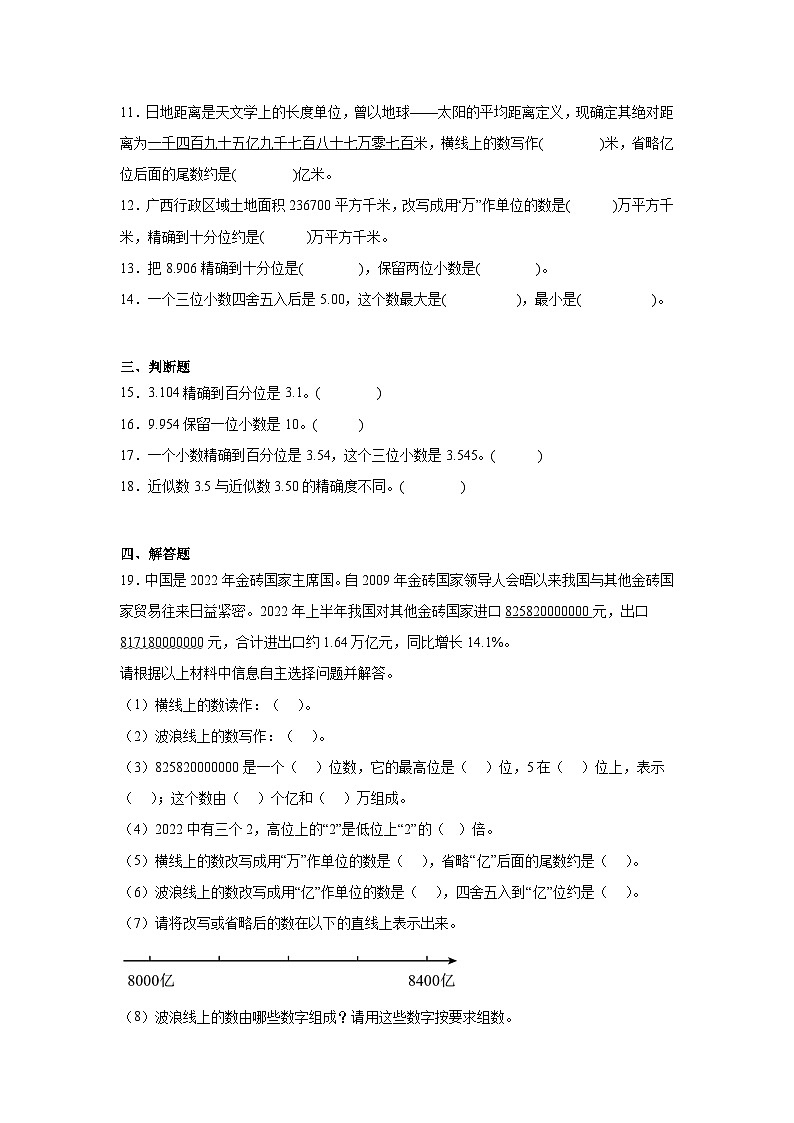 4.5小数的近似数同步练习 人教版数学四年级下册第2页
