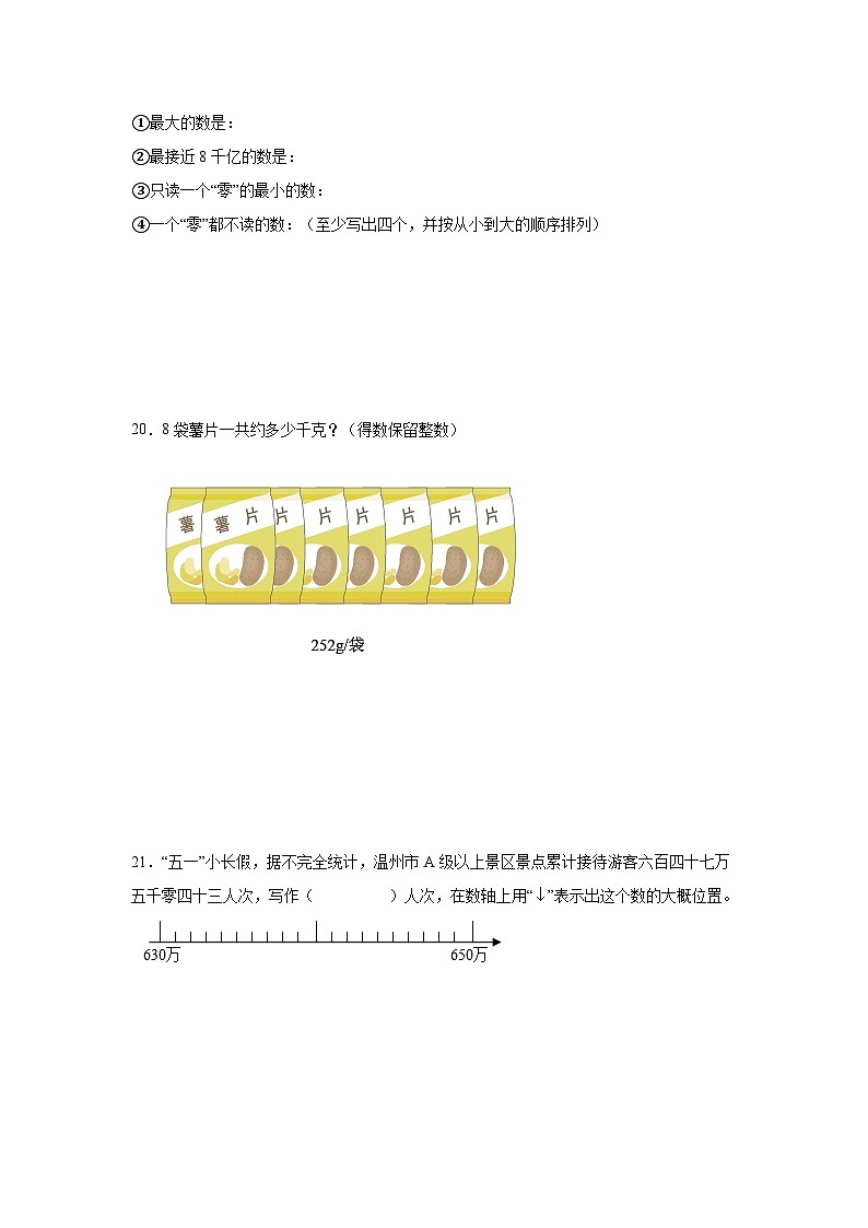 4.5小数的近似数同步练习 人教版数学四年级下册第3页