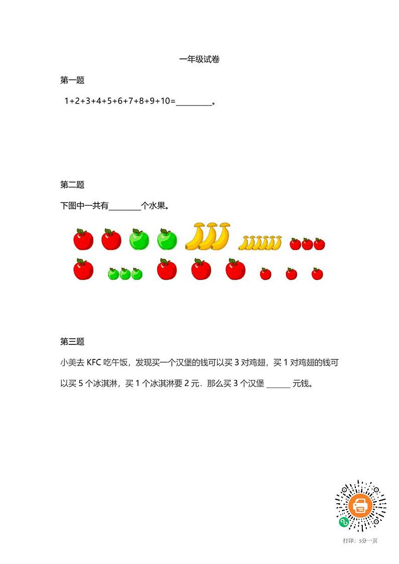 【走美国际】一年级试卷第1页