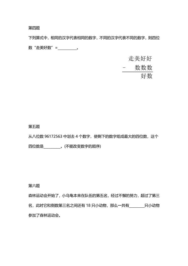 【走美国际】一年级试卷第2页