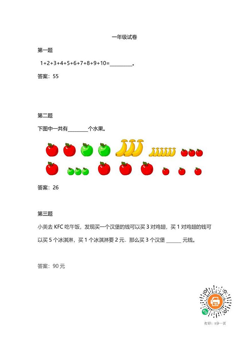 【走美国际】一年级试卷含答案第1页