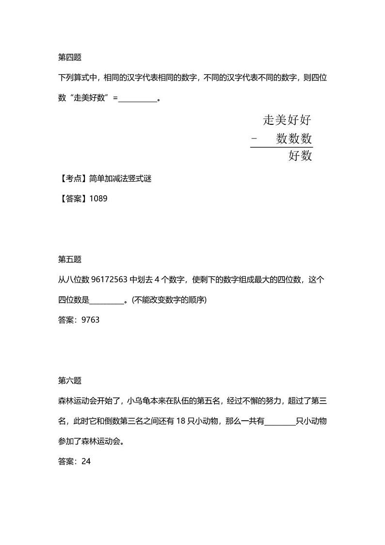 【走美国际】一年级试卷含答案第2页