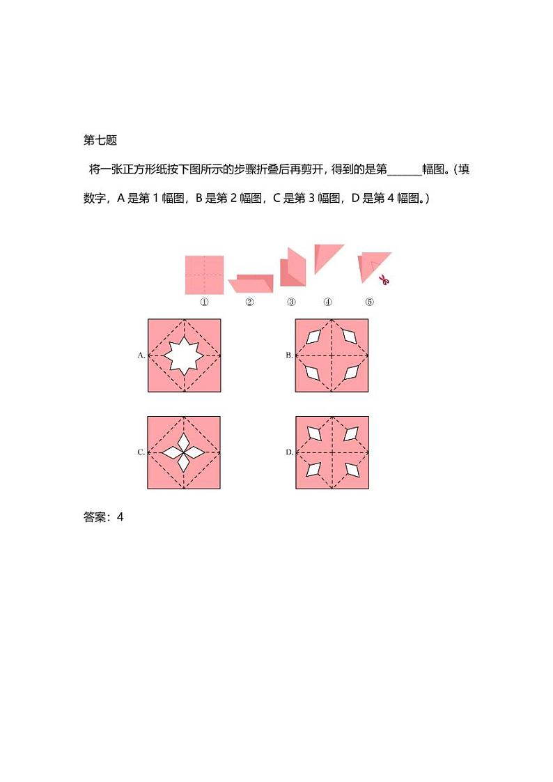 【走美国际】一年级试卷含答案第3页