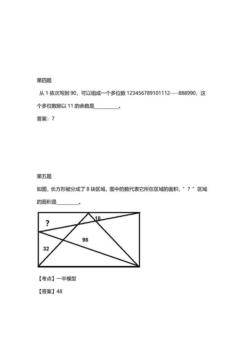 【走美国际】五年级试卷含答案第2页