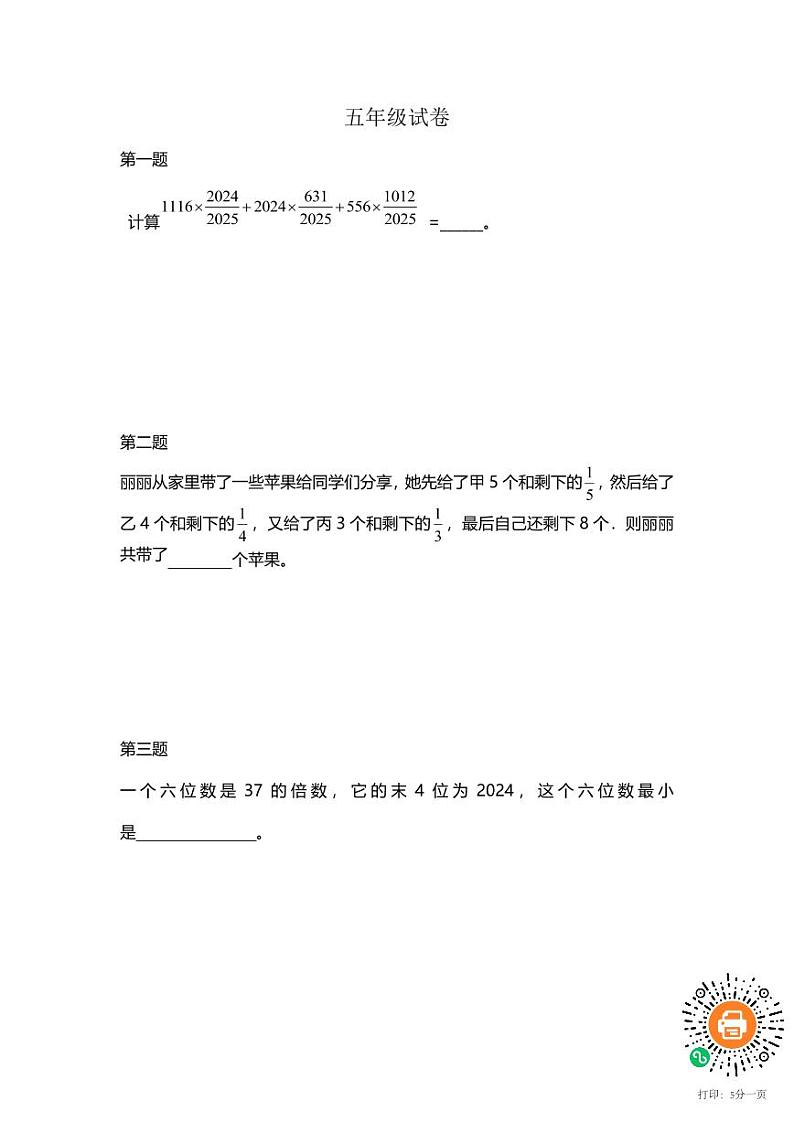 【走美国际】五年级试卷第1页