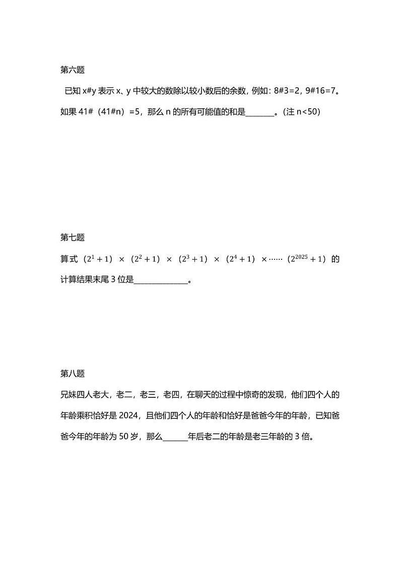 【走美国际】五年级试卷第3页