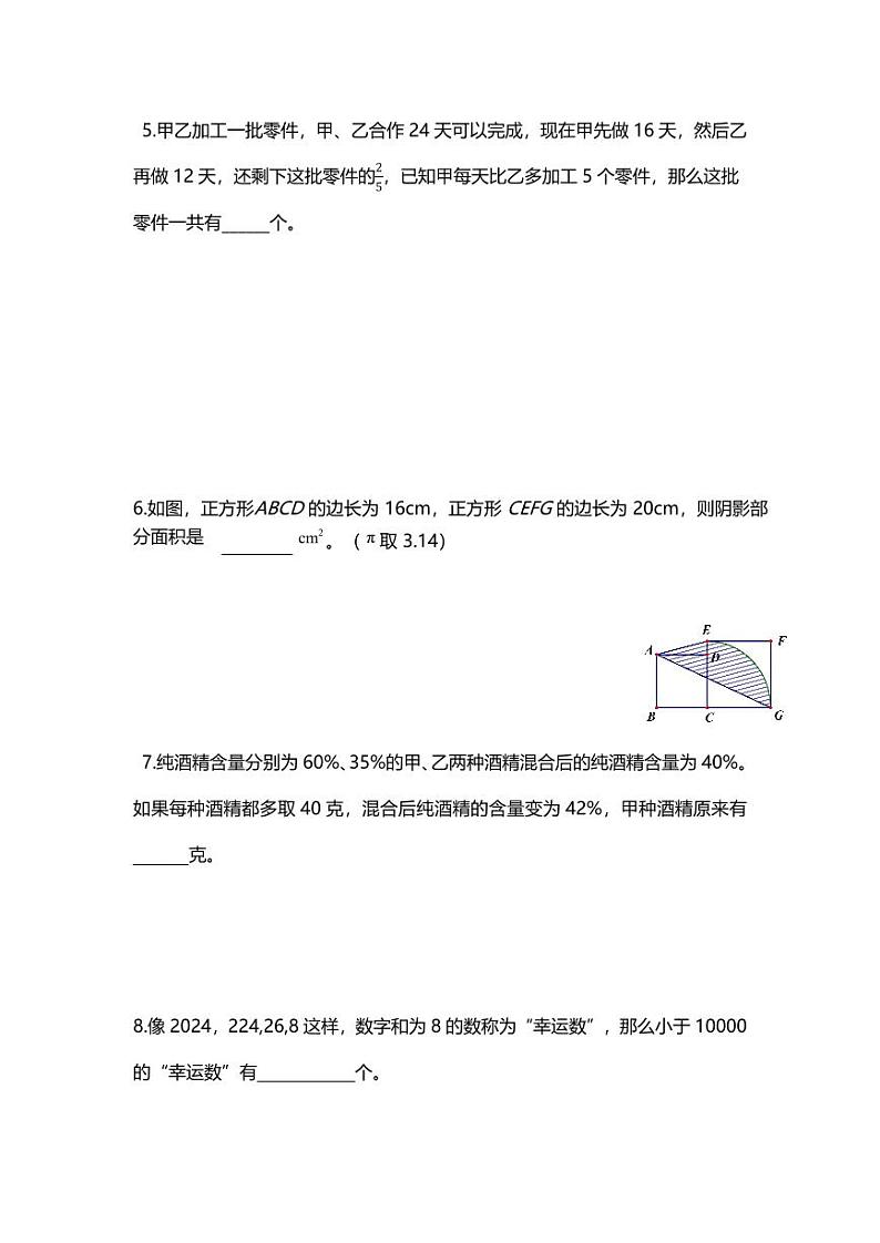 【走美国际】六年级试卷第3页