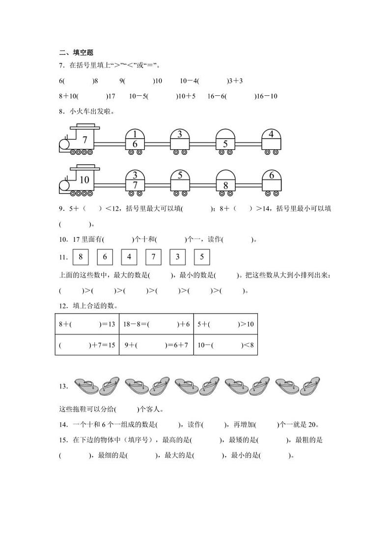 2024～2025学年(期末押题卷)一年级(上)数学期末高频易错题押题检测卷一试卷(青岛五四版含答案)第2页