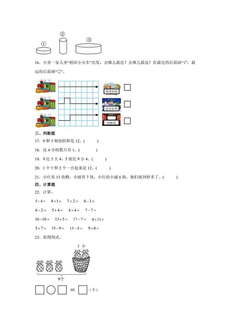 2024～2025学年(期末押题卷)一年级(上)数学期末高频易错题押题检测卷一试卷(青岛五四版含答案)第3页