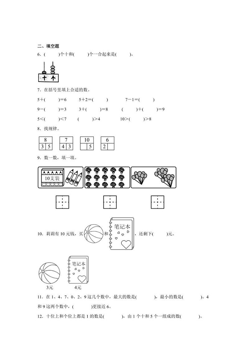 2024～2025学年(期末押题卷)一年级(上)数学期末高频易错题押题检测二试卷(青岛五四版含答案)第2页