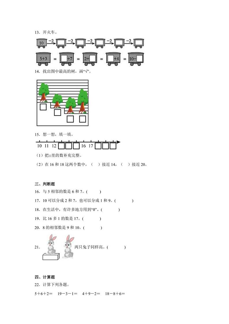 2024～2025学年(期末押题卷)一年级(上)数学期末高频易错题押题检测二试卷(青岛五四版含答案)第3页
