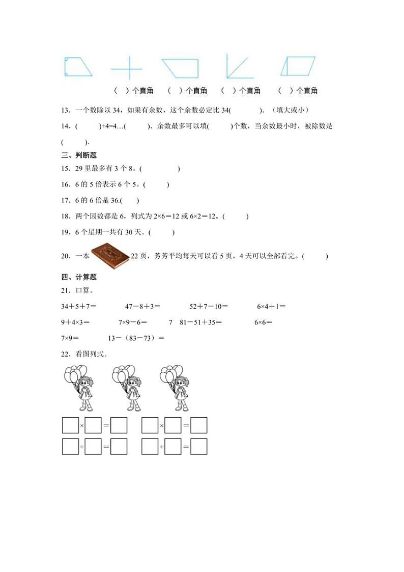2024～2025学年(期末押题卷)二年级(上)数学期末高频易错题押题检测卷一试卷(青岛五四版含答案)第2页