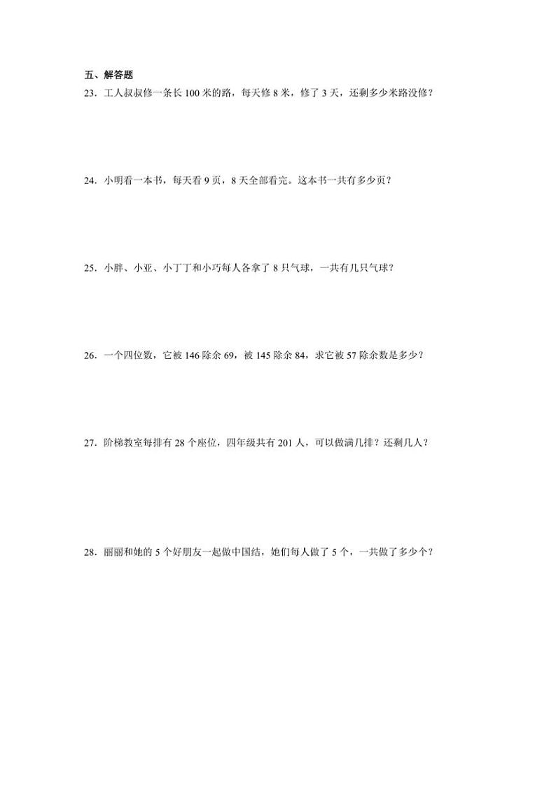 2024～2025学年(期末押题卷)二年级(上)数学期末高频易错题押题检测卷一试卷(青岛五四版含答案)第3页